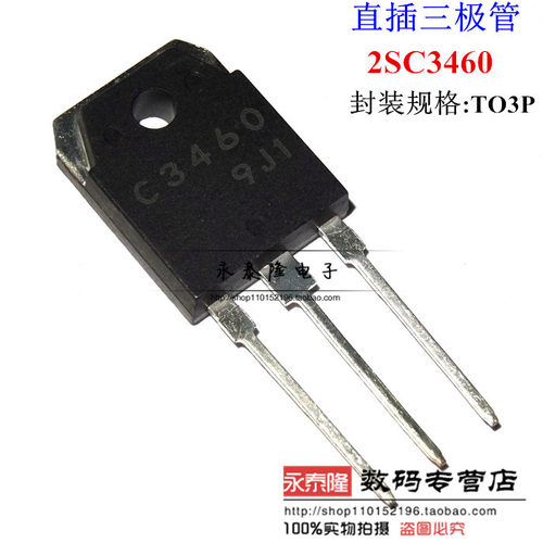 全新国产 C3460 2SC3460 开关功率放大管 三极管 质量保证