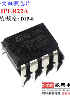 VIPer22A VIPER22 开关电源模块芯片 DIP-8 全新
