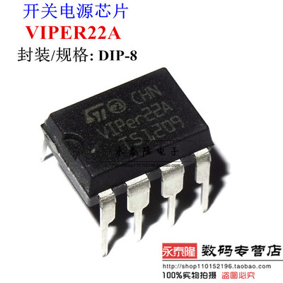 VIPer22A VIPER22 开关电源模块芯片 DIP-8 全新