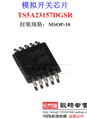 TS5A23157DGSR TS5A23157 丝印JBR 模拟开关IC MSOP-10 全新原装