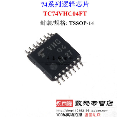 可直拍 贴片 TC74VHC04FT VHC04 TSSOP-14 逻辑 - 栅极和逆变器