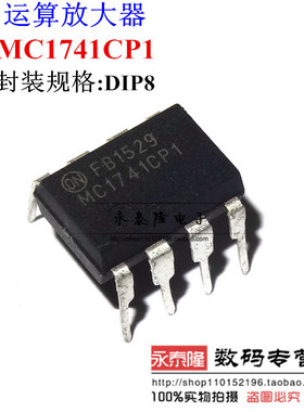 直插 MC1741CP1 MC1741 运算放大器IC芯片 DIP-8封装 可直拍