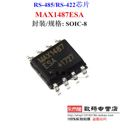 贴片 MAX1487ESA/CSA SOP8 接口-驱动器/收发器芯片 全新