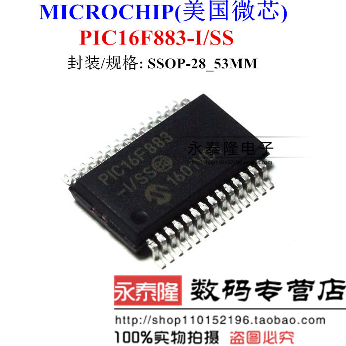 PIC16F883-I/SS SSOP28 正品MICROCHIP 全新原装 微芯单片机