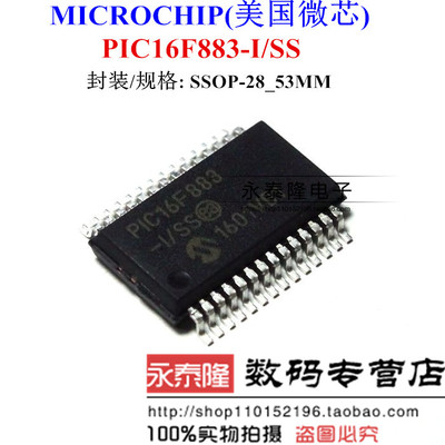PIC16F883-I/SS SSOP28 正品MICROCHIP 全新原装 微芯单片机