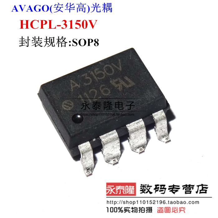 HCPL-3150V 贴片 SOP8 光耦 芯片 A3150V 全新进口原装正品