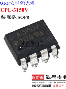 HCPL-3150V 贴片 SOP8 光耦 芯片 A3150V 全新进口原装正品