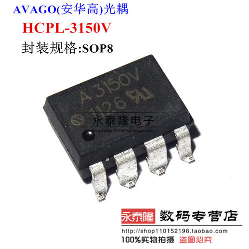 HCPL-3150V 贴片 SOP8 光耦 芯片 A3150V 全新进口原装正品