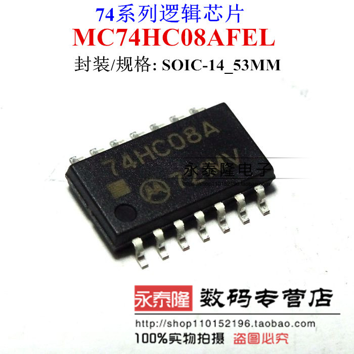 进口全新原装 MC74HC08AFEL 74HC08A SOP-14 中体5.2MM