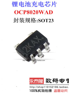 全新原装 OCP8020WAD OCP8020 SOT23-5贴片 4.2V锂电池充电芯片