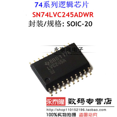 SN74LVC245ADWR LVC245A SOP 7.2mm 总线收发器进口原装正品