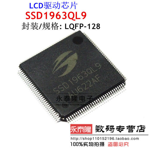 全新原装正品 SSD1963QL9 SSD1963 LQFP-128 TFTLCD彩屏控制器