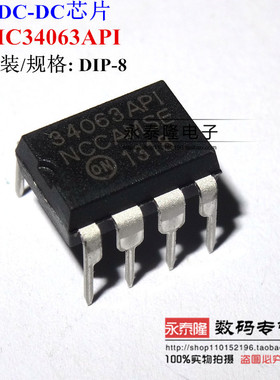 全新国产1.5A MC34063 34063AP1 MC34063API 直插DIP8 控制器芯片