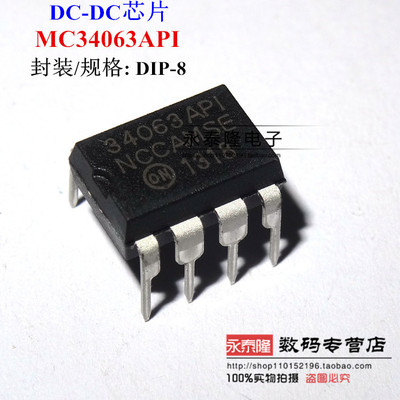 全新国产1.5A MC34063 34063AP1 MC34063API 直插DIP8 控制器芯片