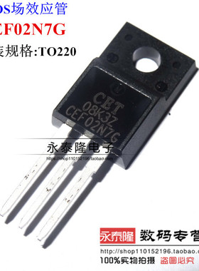 全新原装正品场效应管 CEF02N7G TO220 现货实拍 可直拍