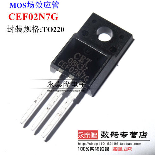 全新原装正品场效应管 CEF02N7G TO220 现货实拍 可直拍