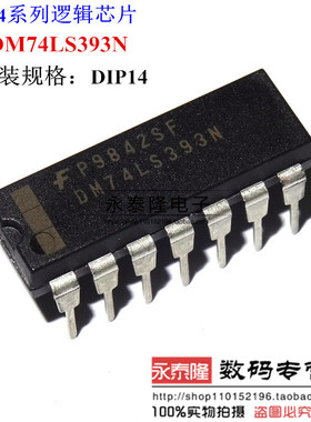 DM74LS393N 双4位二进制计数器 74LS393 DIP-14 全新原装 可直拍