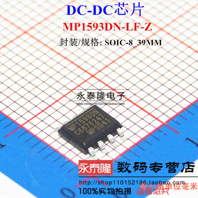 全新原装正品 MP1593DN-LF-Z MP1593DN SOP8 液晶电源芯片