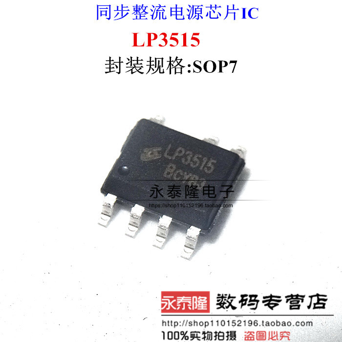 LP3515 2.4A芯茂微同步整流电源芯片IC SOP 7 原厂芯片全新原装 电子元器件市场 芯片 原图主图