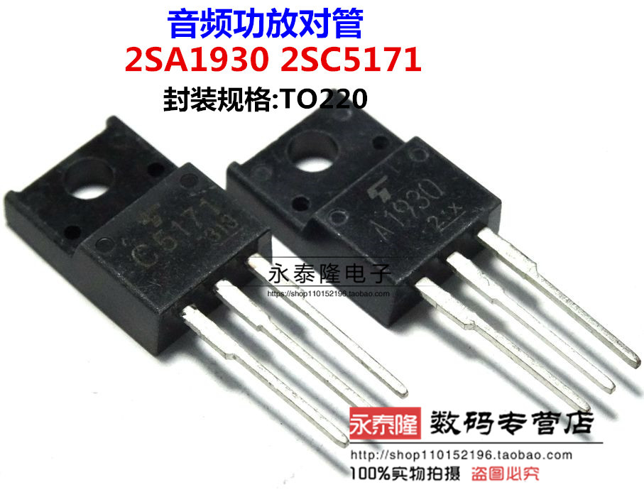 2SC5171 2SA1930 C5171 A1930 音频发烧对管 全新原装 可直拍