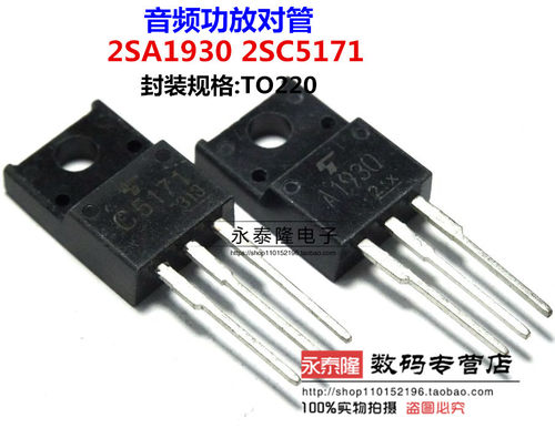 2SC5171 2SA1930 C5171 A1930 音频发烧对管 全新原装 可直拍
