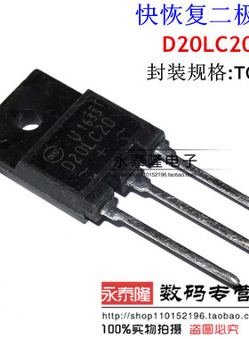 D20LC20 TO-3P 原装正品 新电源 肖特基二极管 20A200V