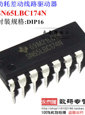 SN65LBC174N 翻两番低功率的线路驱动器IC.进口双列直插脚DIP封装