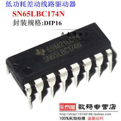 SN65LBC174N 翻两番低功率的线路驱动器IC.进口双列直插脚DIP封装