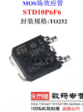 STD10P6F6 场效应管 10A 60V 贴片TO252 P沟道 10P6F6 10P6F