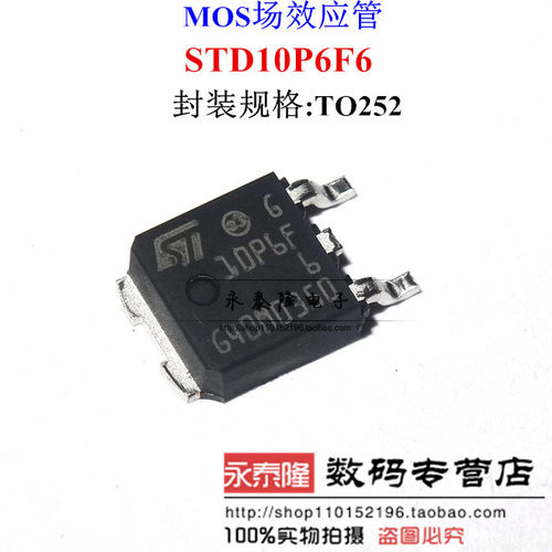 STD10P6F6 场效应管 10A 60V 贴片TO252 P沟道 10P6F6 10P6F