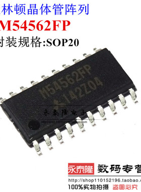 带钳位达林顿晶体管芯片 M54562FP SOP20三菱全新原装进口正品