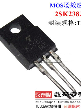 全新原装正品 K2382 2SK2382 TO-220F 直插 MOS场效应管 可直拍