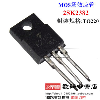 全新原装正品 K2382 2SK2382 TO-220F 直插 MOS场效应管 可直拍