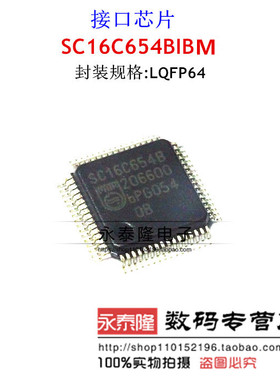 SC16C654BIBM SC16C654B UART异步接收/发送器 原装