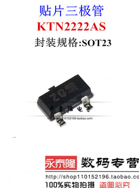 全新 贴片开关三极管 KTN2222AS 丝印 ZG SOT-23 三脚 原装
