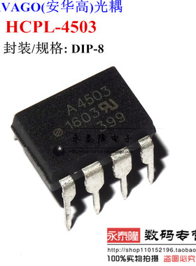 全新原装正品 A4503 HCPL-4503 HCPL4503 直插DIP-8 光隔离器器