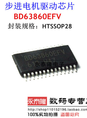 全新原装 BD63860EFV BD63860EFV-E2 驱动器 贴片HTSSOP28