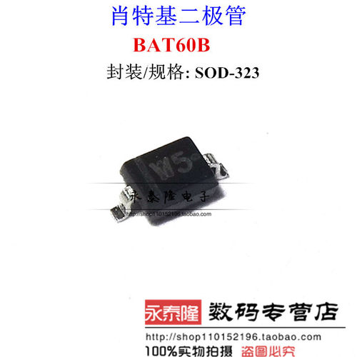 BAT60BE6327 BAT60B 丝印5 W5 全新原厂原装 SOD-323封装 二极管