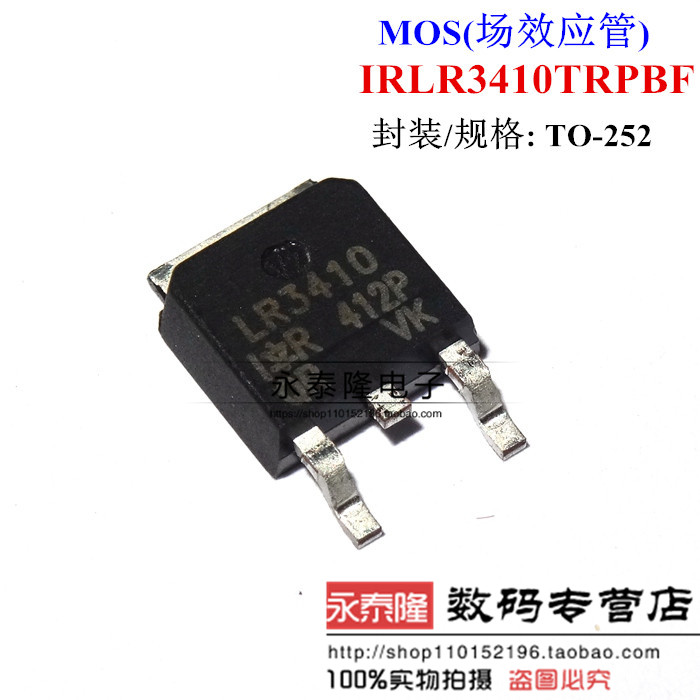 IRLR3410TRPBF LR3410 TO-252 MOS管 N沟道100V 17A全新原装