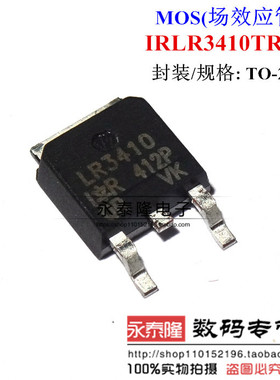 IRLR3410TRPBF LR3410 TO-252 MOS管 N沟道100V 17A全新原装