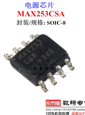 MAX253 MAX253CSA MAX253ESA SOP8脚 全新驱动器芯片 贴片IC 直拍