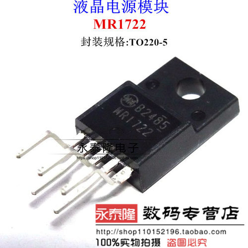 MR1722 电源管理芯片 TO-220F-5 电源模块 进口全新原装