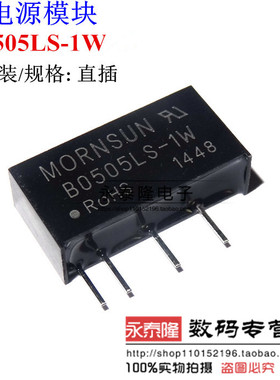 全新原装 B0505LS-1W DC-DC 金升阳 电源模块ZIP-4 5V转5V