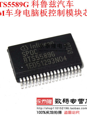 BTS5589G 科鲁兹汽车BCM车身电脑板控制模块芯片 全新原装正品