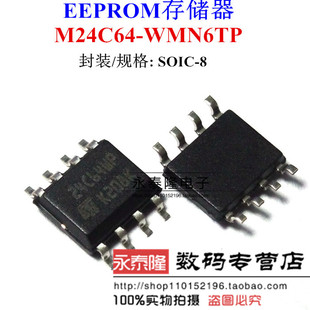 M24C64-WMN6TP 24C64WP SOP-8 64KBIT 400KHZ 存储器 原装