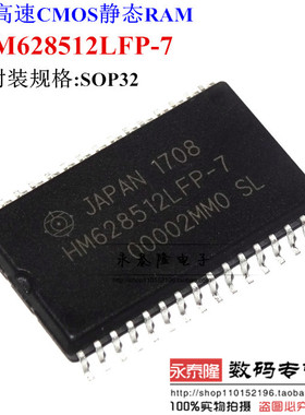全新 HM628512LFP-7 HM628512 SOP32 8位高速CMOS静态RAM 现货