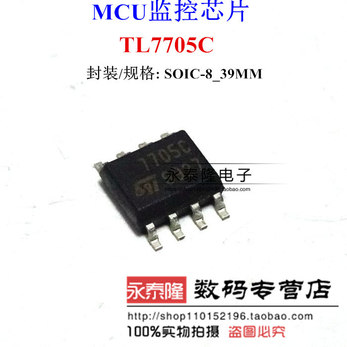 全新原装 TL7705CDT TL7705CD TL7705C ST 7705C SOP-8