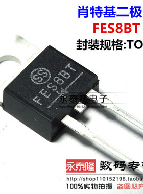 原装 FES8BT-E3/45 FES8BT 快恢复 TO-220AC 肖特基二极管