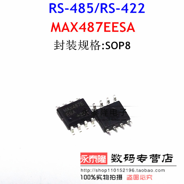 原装正品MAX487E MAX487EESA低功耗限摆率RS-485/RS-422收发器