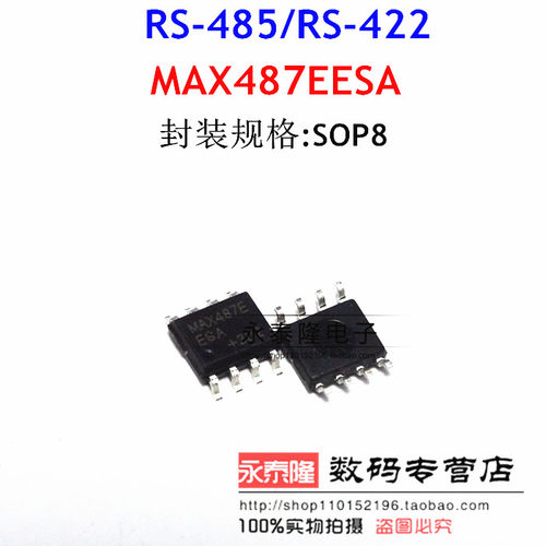 原装正品MAX487E MAX487EESA低功耗限摆率RS-485/RS-422收发器